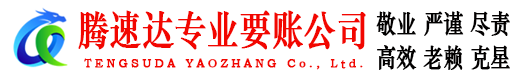 栖霞要债公司